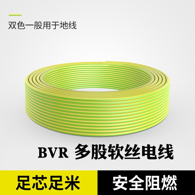多股软线国标电线ZC-BVR1.5家用纯铜芯2.5平方10NH耐火4家装阻燃6