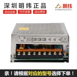 12V20A直流变压器交流220 24V10A 110伏转DC开关电源 250W 明伟MS