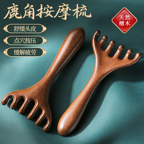 鹿角头部按摩经络梳子养生头疗工具天然檀木头皮刮痧疏通神器六爪