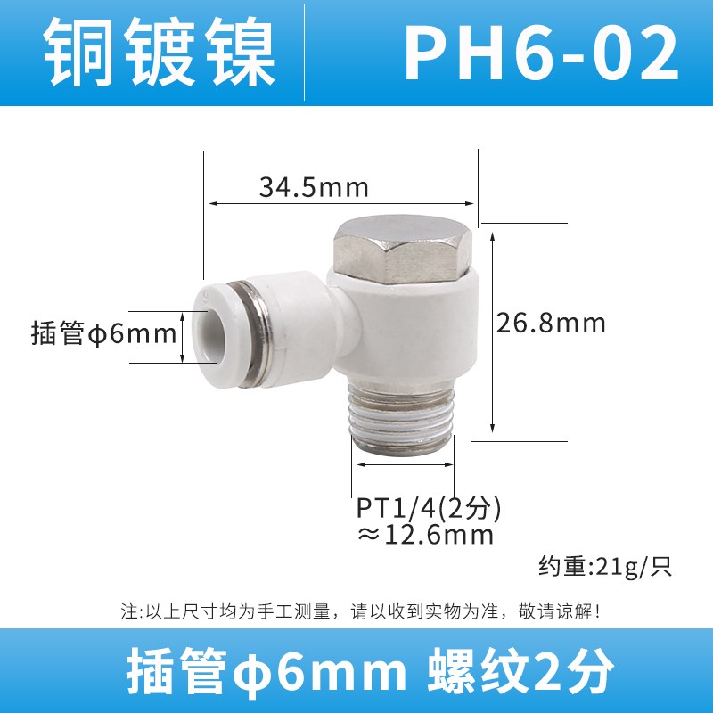 气动元件螺纹外六角气管接头6-01/8-02气管快插肘节PH弯头直角90