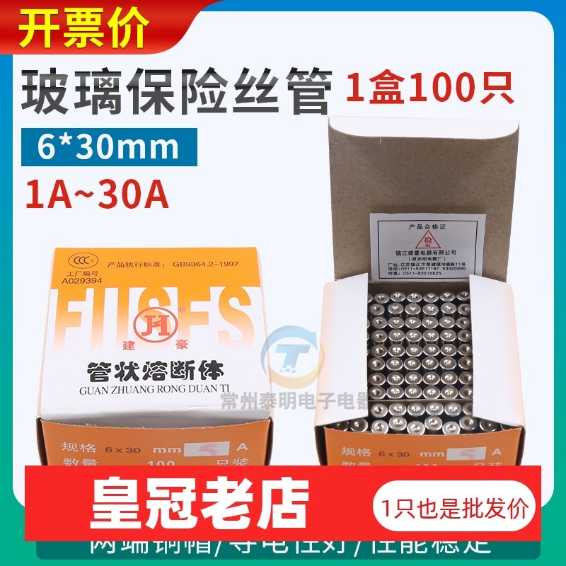 6*30mm玻璃管保险丝管F1A2A3A 5A 6A 8A 10A 20A 30A熔断丝器熔