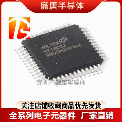 原装正品贴片 HT16C22 LQFP-48 LQFP-52 RAM映射44*4 LCD驱动芯片
