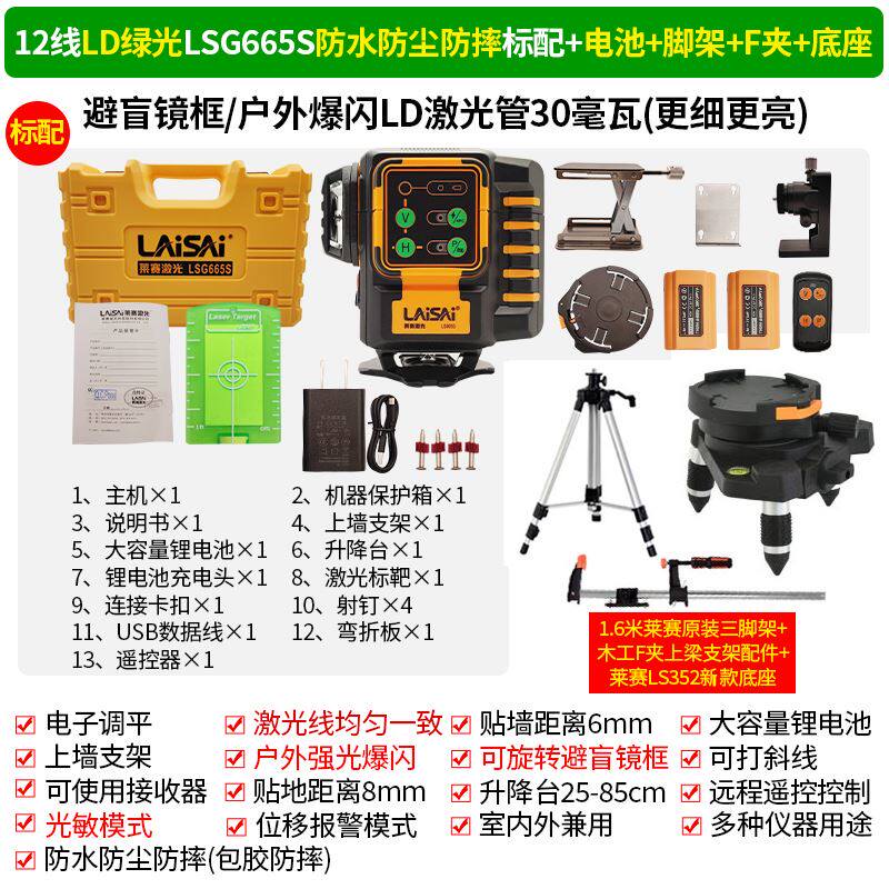莱赛水平仪高精度强光细线新款12线LSG665S绿光激光红外线贴墙仪