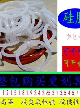 整包硅胶O型圈线径1外径3-22 红白黑耐高温工业气阀通用O形小皮圈
