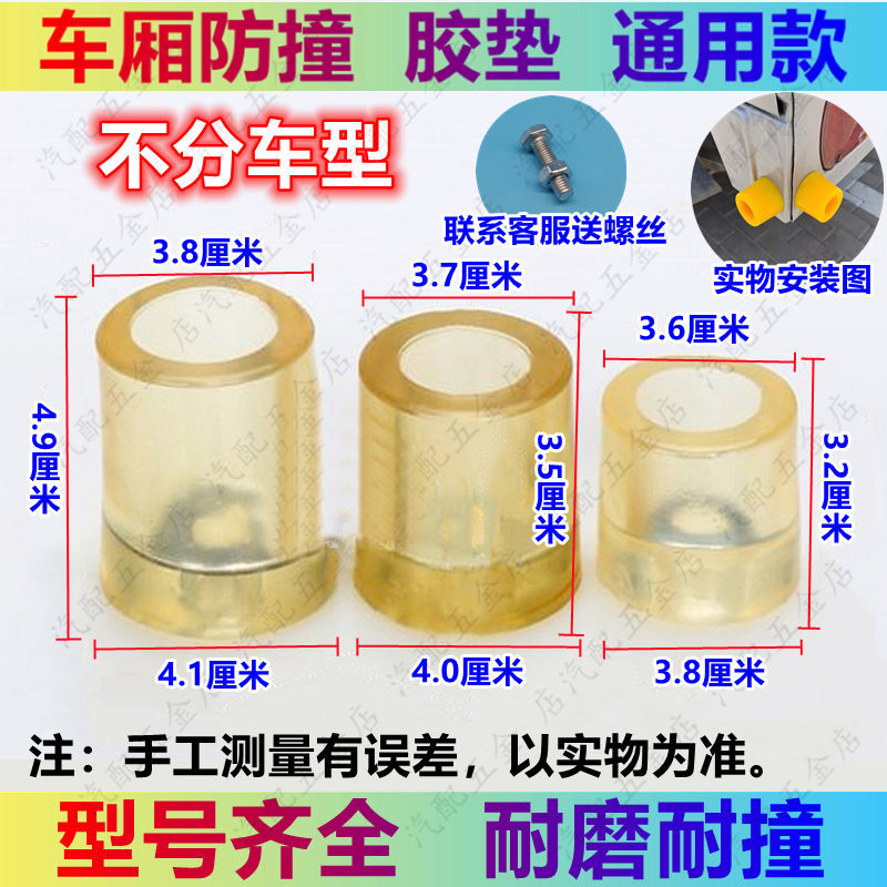 车门防撞胶墩车厢防撞胶块货车牛筋减震橡胶垫缓冲块栏板门橡胶墩