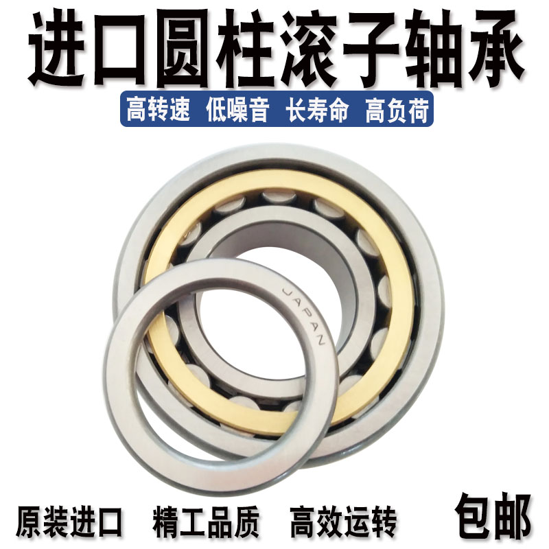 日本进口圆柱滚子轴承N NU NJ NF311 312 313 314 315 316 317 EM