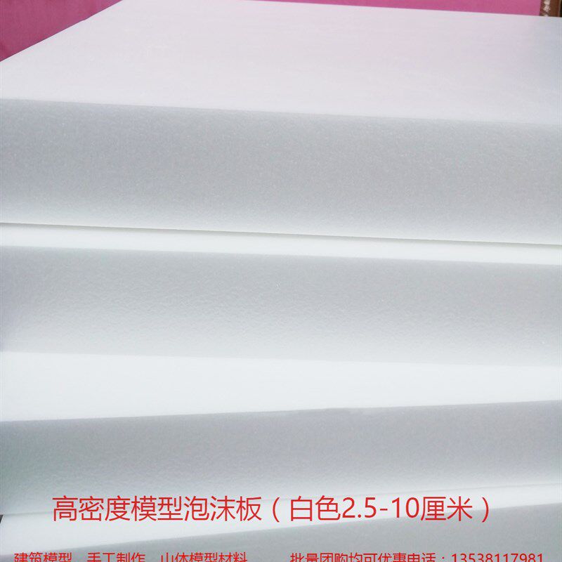 高密度泡沫板手工雕刻建筑模型制模型制作工具/辅料耗