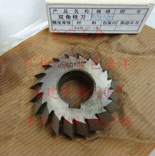 圆盘铣刀 双角铣刀 铣槽刀 角度铣刀 60*90度 60*60度
