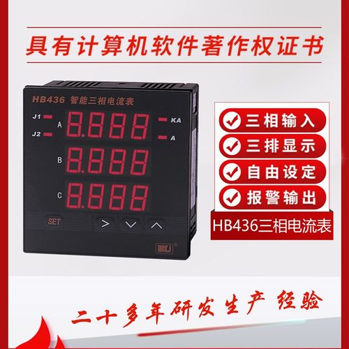 北京汇邦HB436Z-A/HB436T-A智能数显三相电流表/继电器/输出报警