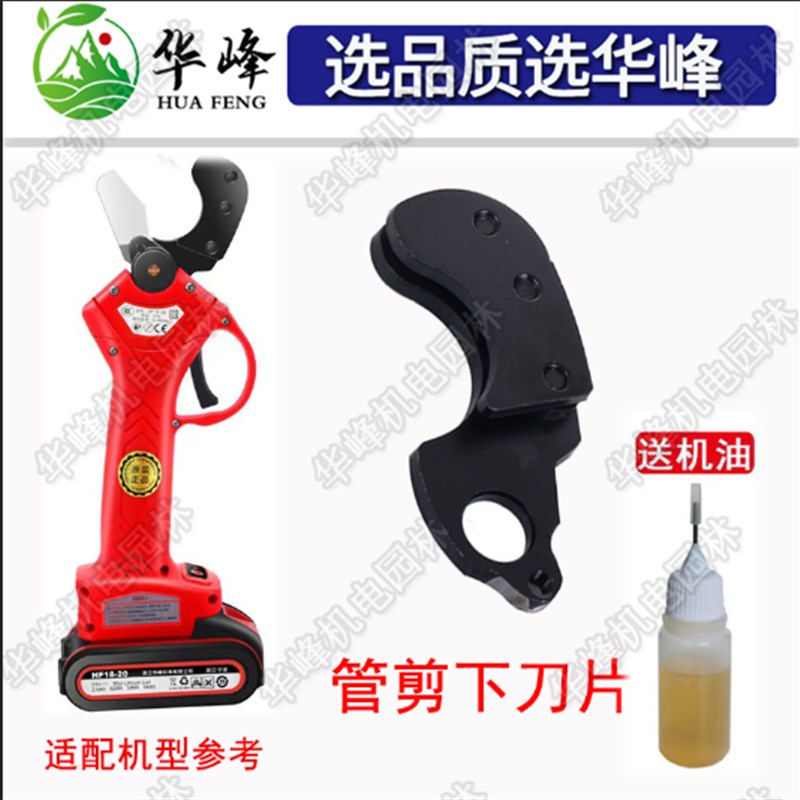华峰电动管剪割刀刀片锂电充电式ppr剪刀片园林水管电剪刀刀片图片