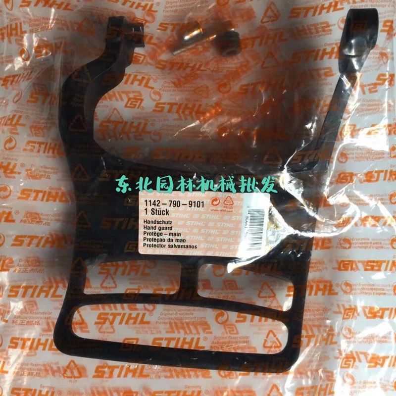 原装进口斯蒂尔汽油锯配件rMS462煞车挡板STIHL前护手柄前挡板