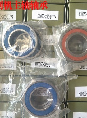 进口雕刻机主轴轴承7001 70027003 7004 7005 7006 7007 7008