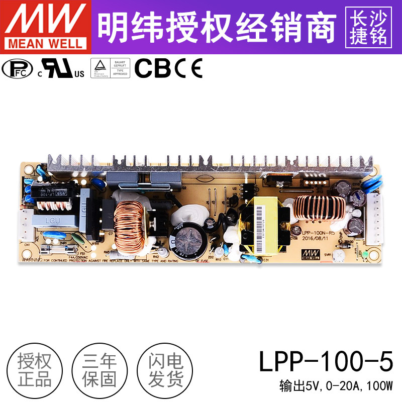 台湾明纬LPP-100-5开关电源100W5V20A直流稳压PCB裸板带PFC