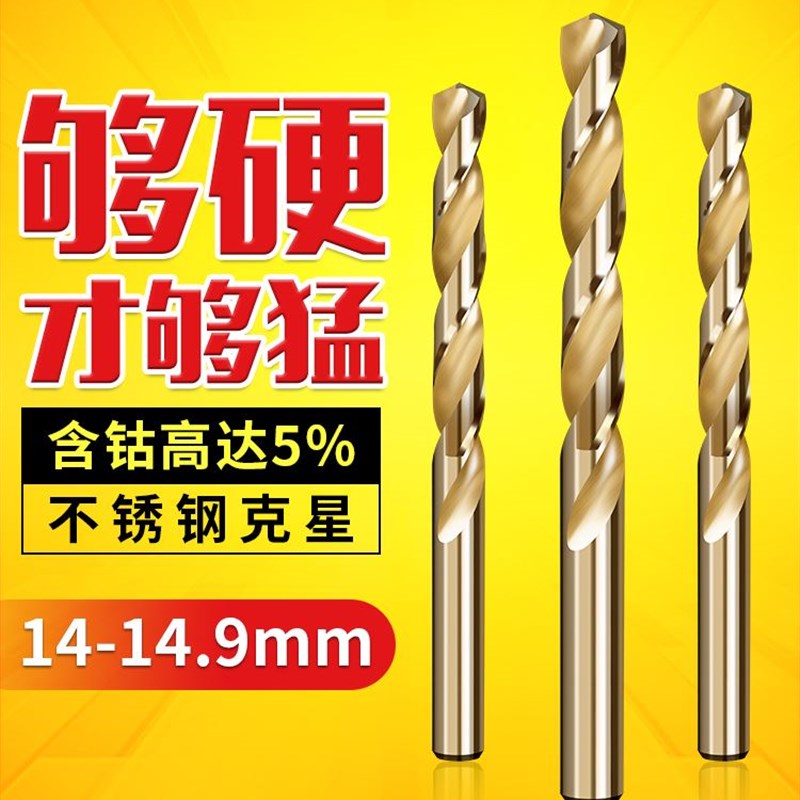 麻花钻14.1 14.2 14.3 14.4 14.5 14.6MM 14.7 14.8 14.9mm直柄钻