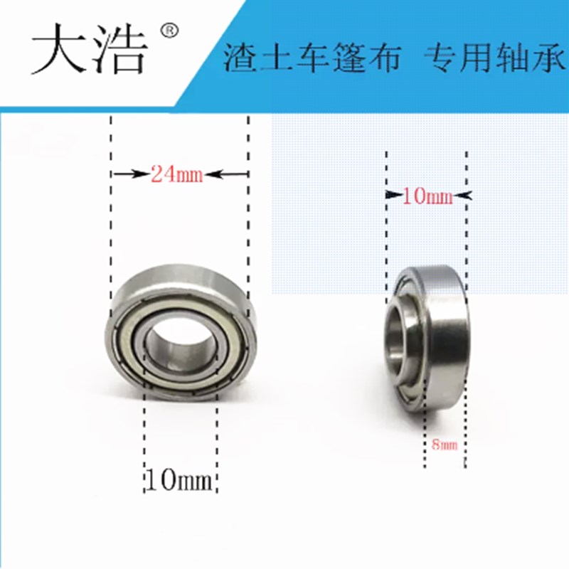 渣土车自动篷布配件滑轮轴承S5000ZZ 尺寸:内孔10外径24厚度8mm