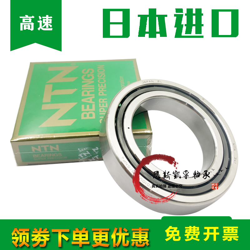 高速进口NTN主轴轴承 7010 7011 7012 7013 7014 UCG/GNP4 DB配对
