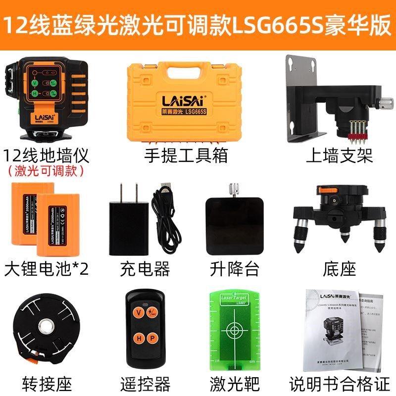 莱赛12线贴墙仪激光水平仪绿光贴地仪LSG665来赛红外线十二标线仪