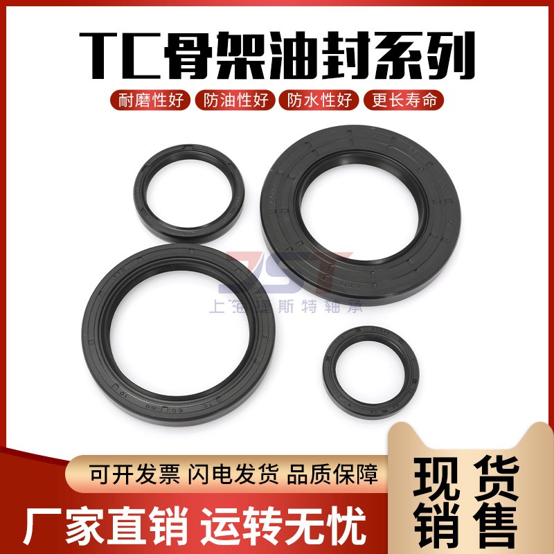 骨架油封TC型35*42 43 44 45 46 47 48*6 7 8 9 10 12丁晴橡胶