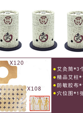 艾灸盒随身灸家用便携式艾灸筒悬灸筒熏蒸仪器小桶灸温灸艾灸罐