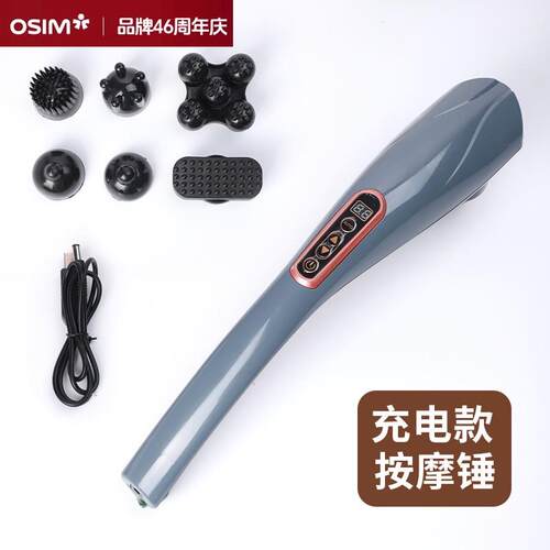 OSIM傲胜电动手持按摩器棒全身背部腰部颈椎手持式捶肩震动仪电动