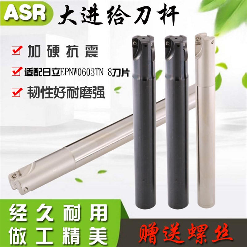 加硬数控 铣刀杆ASR日立R2刀杆加硬抗震C16/C20/C25-EPNW0603N8
