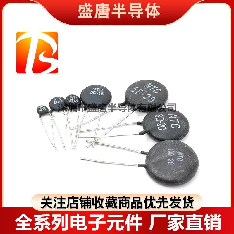 热敏电阻 NTC5D-7 5D-7 5MM直径 负温热敏