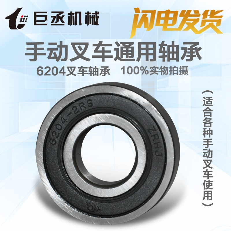 手动电动叉车单列配件标准通用碳钢深沟620462056303啤零轴承
