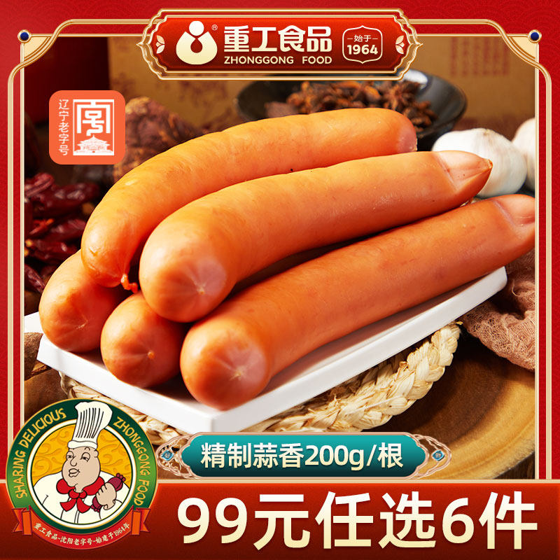 【99任选6件】精制蒜香烤肠200克蒜味肉肠香肠真空即食火腿肠