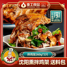 【熏拌鸡架】重工食品沈阳鸡架熏拌鸡架特产鸡架下酒菜520g真空装
