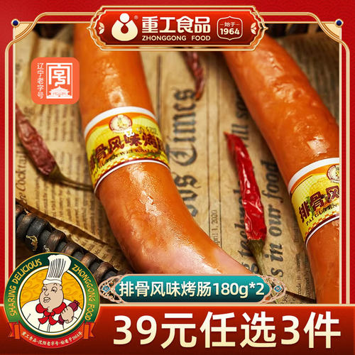 【39任选3件】排骨肠风味180g*2