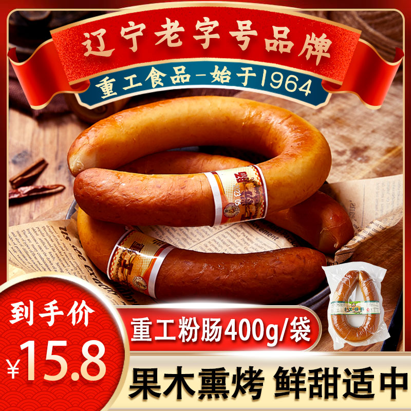 重工粉腸即食香腸哈爾濱粉腸400g