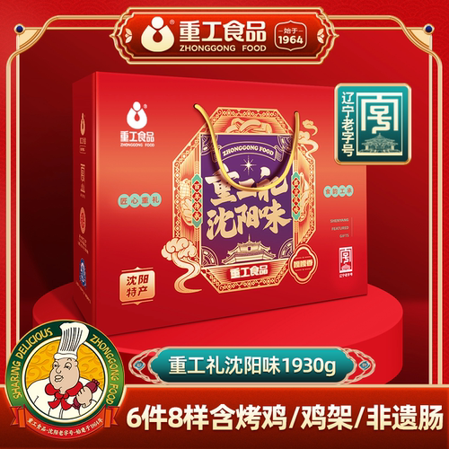 沈阳味礼盒6样8件1930g熟食礼盒