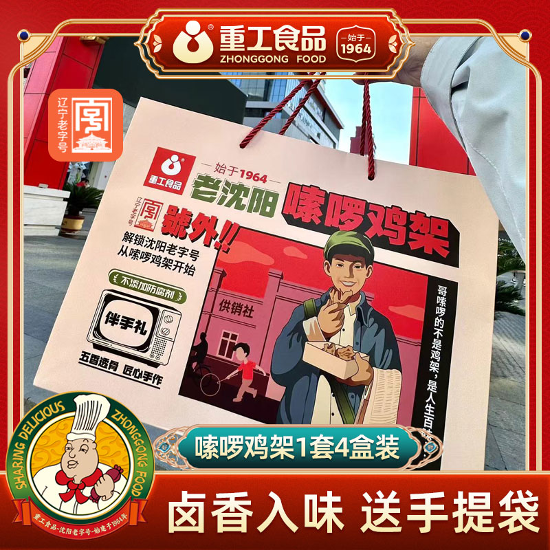 沈阳特产鸡架嗦啰鸡架260g*4盒