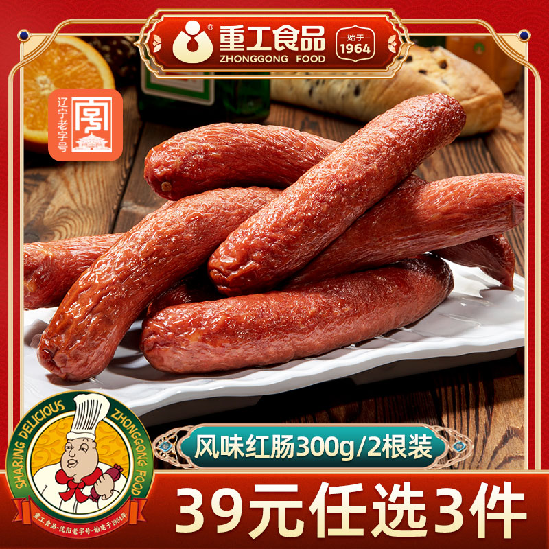 【39任选3件】哈尔滨风味红肠2根