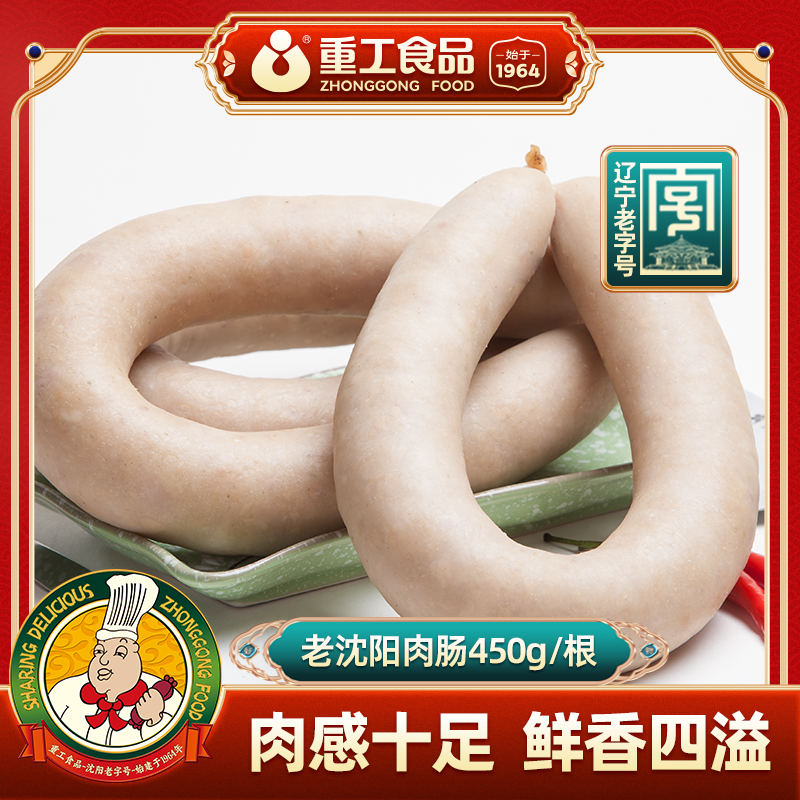 重工老沈阳肉肠450g熟食小吃午餐葱香味火腿肠白肠即食香肠食品,粮油调味/速食/干货/烘焙,香肠/腊肠/烤肠,淘宝优惠券,粉丝福利购,淘宝优惠卷