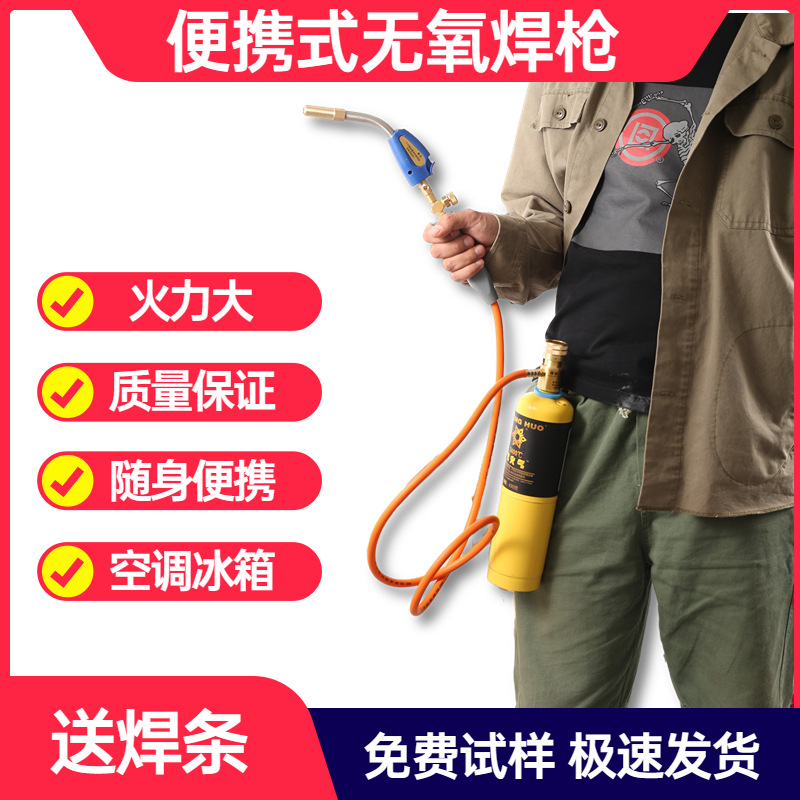 便携无氧焊枪黄金熔枪MAPP气瓶