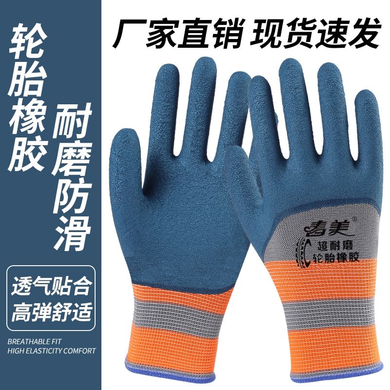 工地建筑批发防滑手套乳胶耐磨