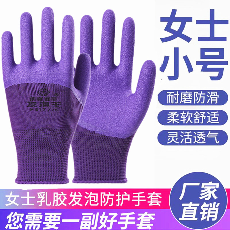 女士小码乳胶发泡王透气耐磨防滑浸胶手套工作防护劳保尼龙橡胶厚