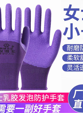女士小码乳胶发泡王透气耐磨防滑浸胶手套工作防护劳保尼龙橡胶厚