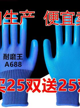 正品A688耐磨王压纹手套防滑透气工地防护干活橡胶皮劳保手套