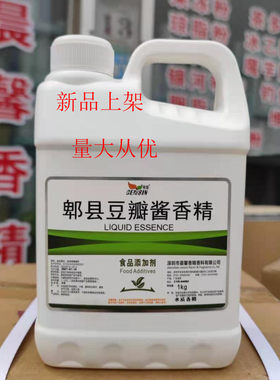 新品 豆瓣酱液体香精 郫县豆瓣酱卤肉菜增香特浓调味料食用食品级
