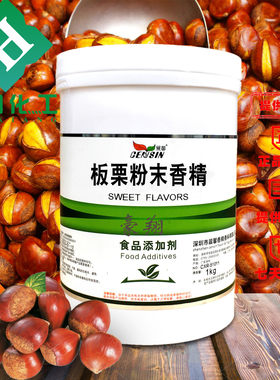晨馨板栗粉末香精食品级栗子味食品添加剂馅料钓鱼炒板栗香精包邮