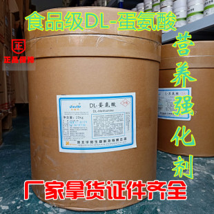 DL-蛋氨酸食品级优质DL-蛋氨酸纯粉500g包邮补充营养氨基酸增补剂