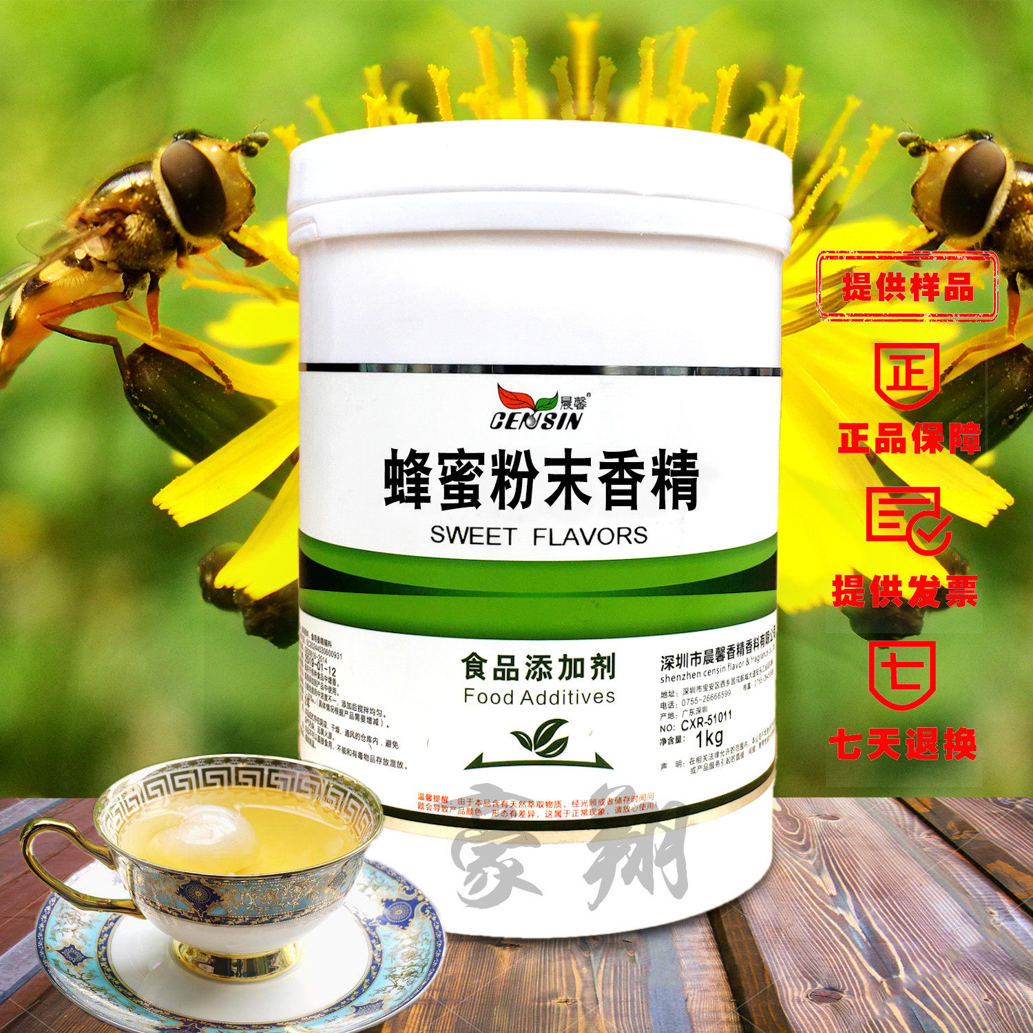 晨馨蜂蜜粉末香精 烘焙冷饮钓鱼自然香气百槐花蜂蜜增香耐高温
