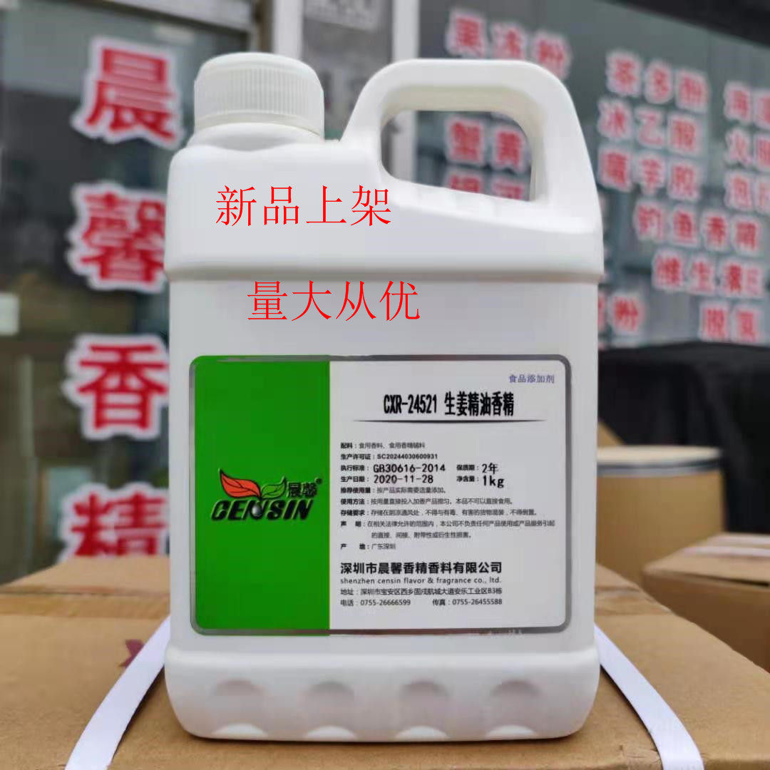 生姜精油香精 炒菜烘焙馅料小吃调料姜汁可乐 浓缩型生姜液体香精