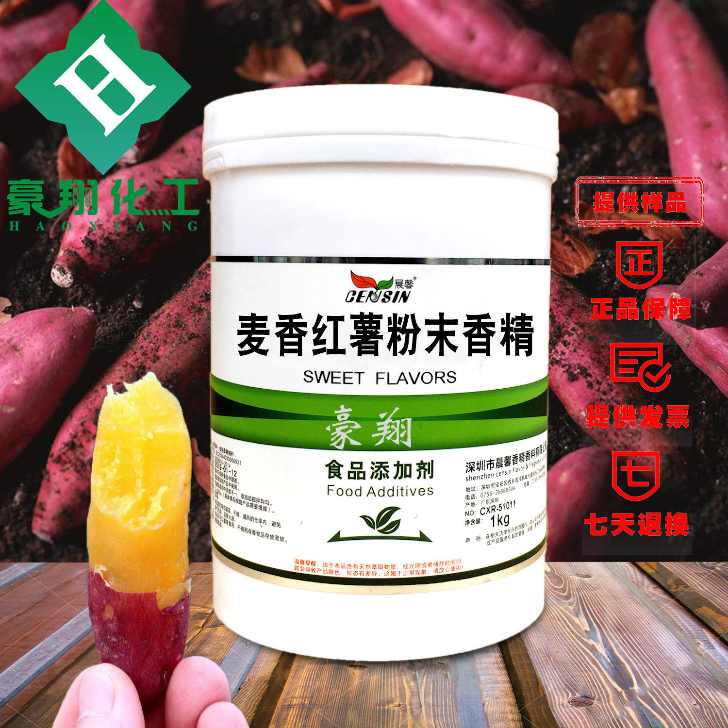 晨馨麦香红薯粉末香精食品级麦香红薯味烘焙馅料钓鱼红薯食用香精