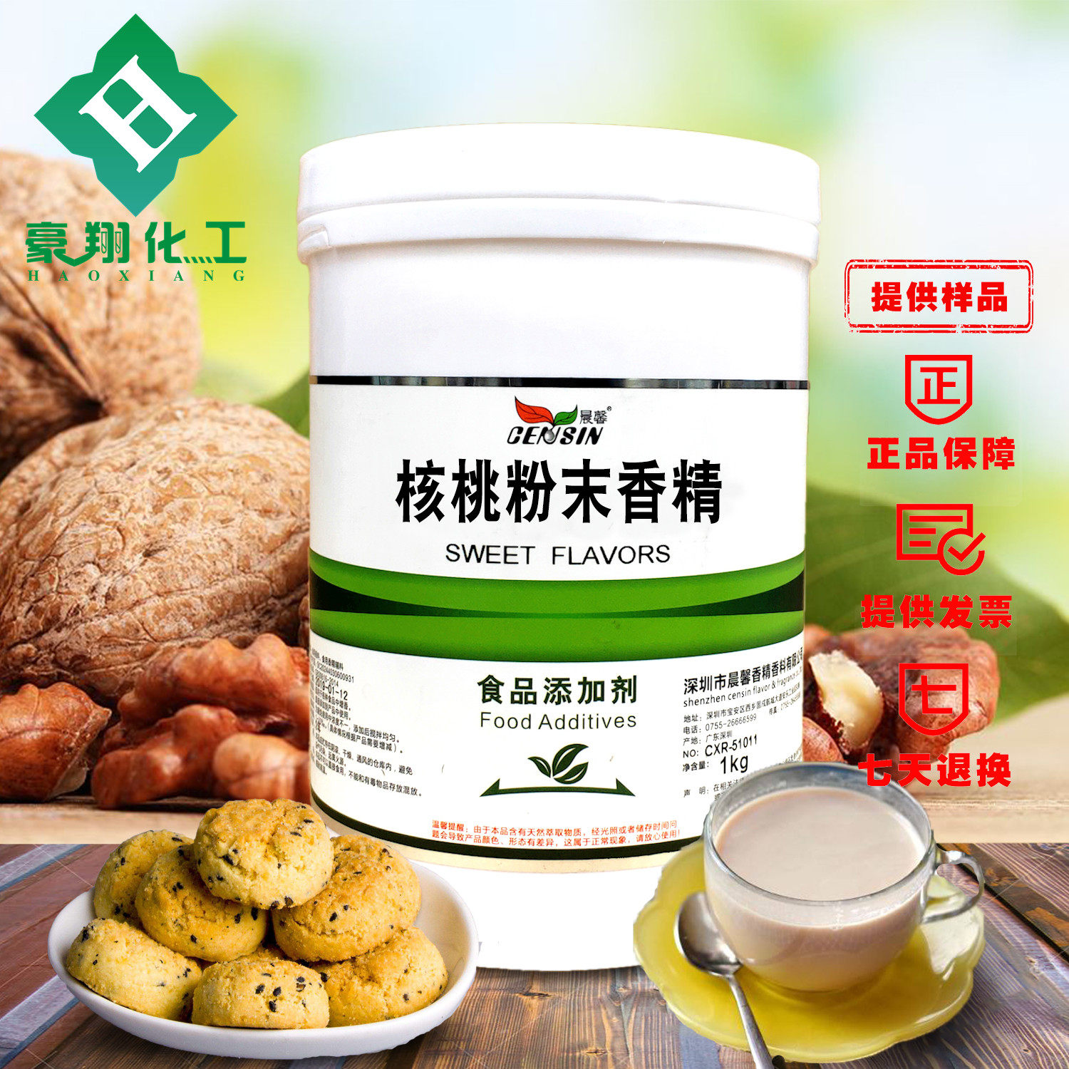 晨馨核桃粉末香精 耐高温烘焙糕点饮料干果炒货食用 钓鱼小药饵料