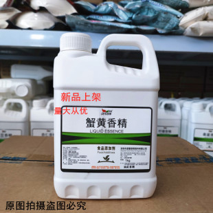 瓶 蟹黄汤包调料海鲜制品增香1kg 高浓度蟹味香精 蟹黄油液体香精