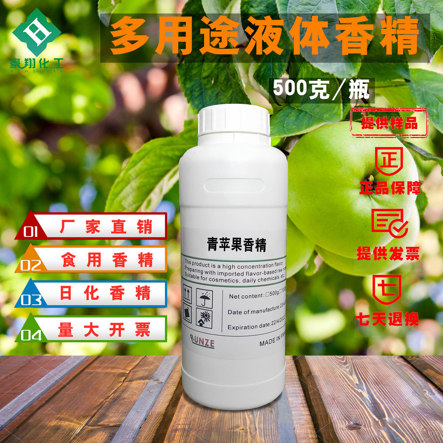 进口青苹果液体香精水果钓鱼饵料汽水烘焙饮料水油两用 500克包邮