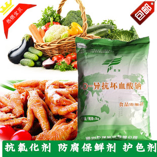 拓洋异VC钠食品级抗氧化剂/防腐剂D-异抗坏血酸钠肉制品护色剂1kg